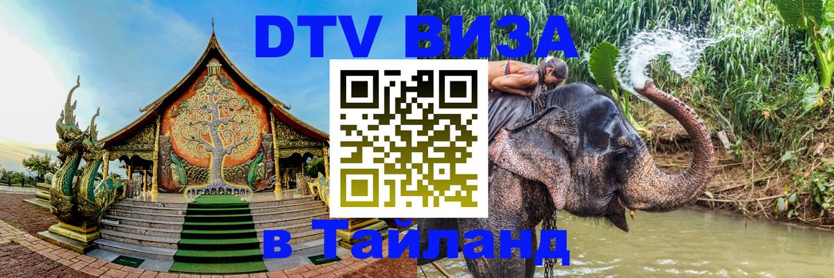 VISA в Тайланд для удалёнщиков VISA в Тайланд для удалёнщиков
